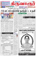 Thiruvarur-Trichy Supplement