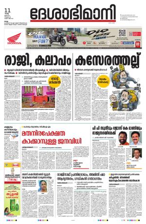 Kollam 11th June 2024