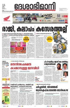 Ernakulam, 11 June 2024