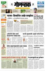 दैनिक गोमंतक