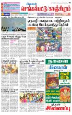 Kanchipuram-Chennai Supplement