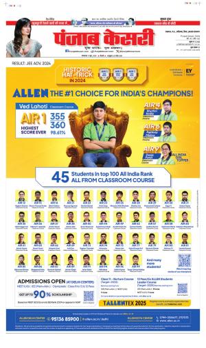 DATE 11-06-2024 PUNJAB KESARI BIHAR AND JHARKHAND