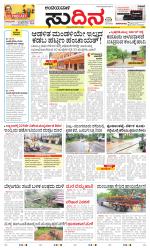 Sudina(Belthangadi - Bantwal)