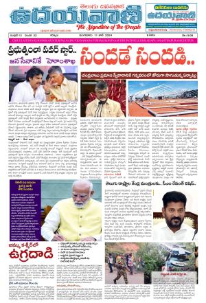 UDAYAVANI TELUGU DAILY 