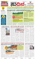 Sudina (Greater Mangaluru)