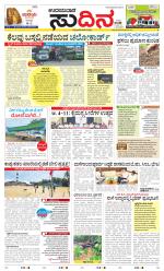 Sudina(Udupi)