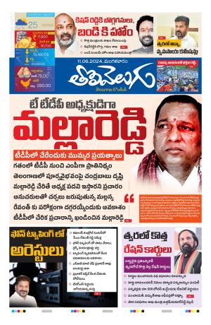 Tolivelugu Epaper 11 June 2024