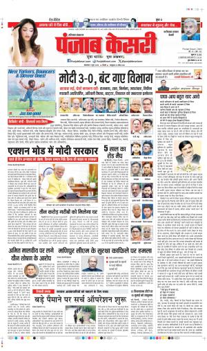 DATE 11-06-2024 PUNJAB KESARI FARIDABAD