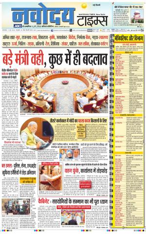 Navodaya Times Main