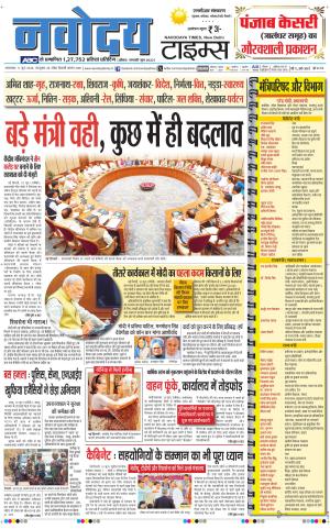 THE NAVODAYATIMES NCR MAIN