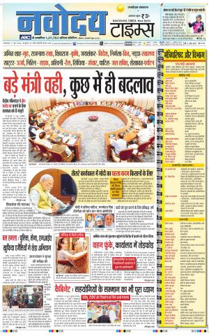 THE NAVODAYA TIMES MAIN UP