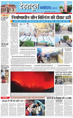 DEHRADUN TIMES