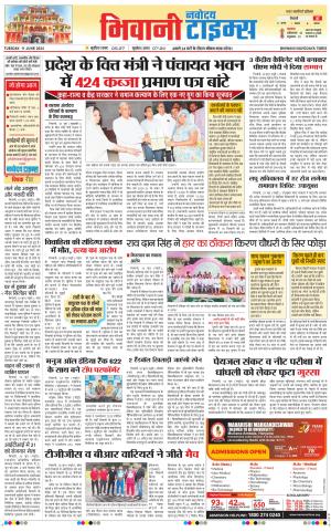 BHIWANI TIMES