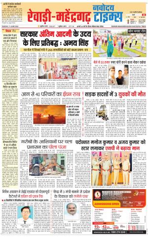 REWARI-MAHENDERGARH TIMES