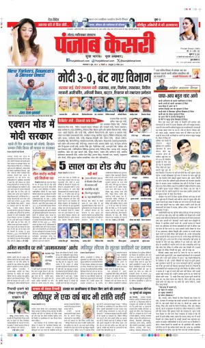 DATE 11-06-2024 PUNJAB KESARI NOIDA 