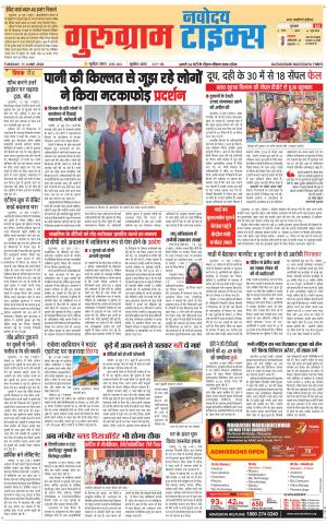 The Navodaya Times Gurgaon
