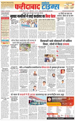 The Navodaya Times Faridabad