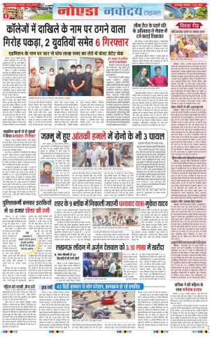 The Navodaya Times Noida