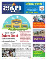 jwaala Daily