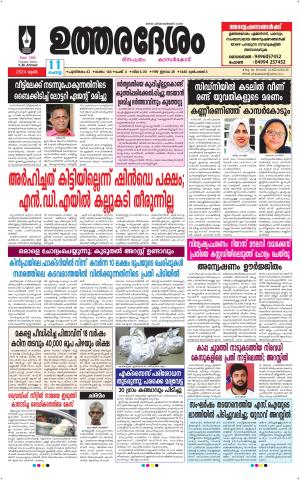 UTHARADESAM 