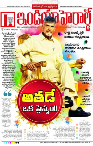 Indiaherald 11th June 2024