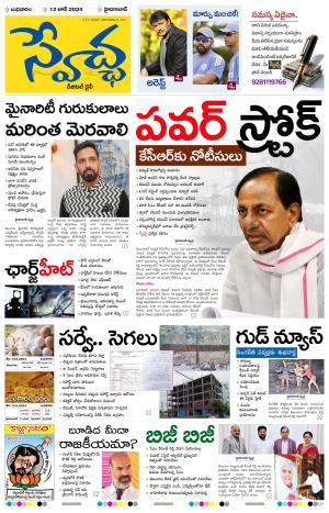 Swetcha Daily Epaper 12.06.2024