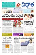 Vidhaatha ePaper 