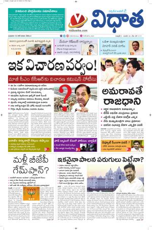 Vidhaatha Epaper