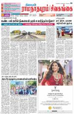 Madurai-Ramnad Supplement