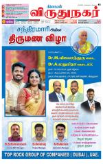 Virudhunagar-Madurai Supplement