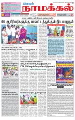 Namakkal-Salem Supplement
