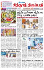 Chitoor-Vellore Supplement