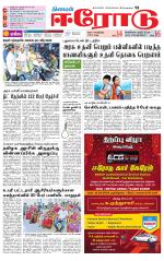 Erode-Coimbatore Supplement
