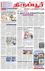 Tirupur-Coimbatore Supplement