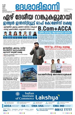 Thiruvananthapuram, 12 June 2024