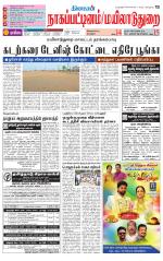 Nagai-Trichy Supplement