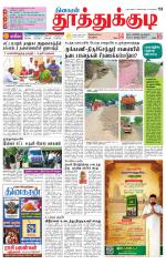 Tuticorin-Tirunelveli Supplement