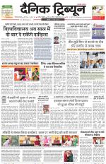 Dainik Tribune (Gurgaon Edition)