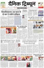 Dainik Tribune (Karnal Edition)