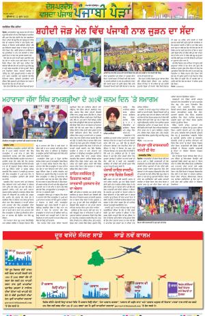  Punjabi Paidan_12_June_2024