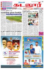 cuddalore supplement