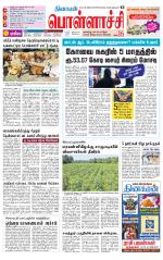 Pollachi-Coimbatore Supplement