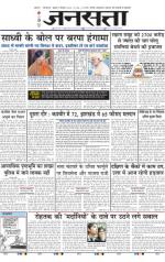 Jansatta, Hindi, 03/12/2014