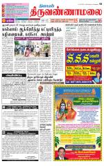 Tiruvannamalai-Vellore Supplement