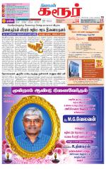 Karur-Trichy Supplement