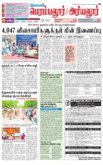 Perambalur-Trichy Supplement