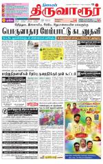 Thiruvarur-Trichy Supplement