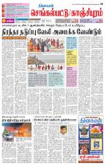 Kanchipuram-Chennai Supplement