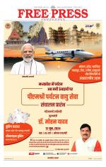 Free Press - Indore Epaper Edition