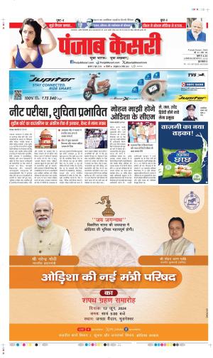 Date 12-06-2024 punjab kesari Delhi Main